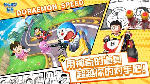 哆啦a梦飞车