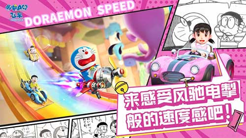 哆啦a梦飞车