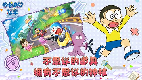 哆啦a梦飞车