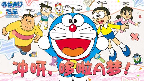 哆啦a梦飞车