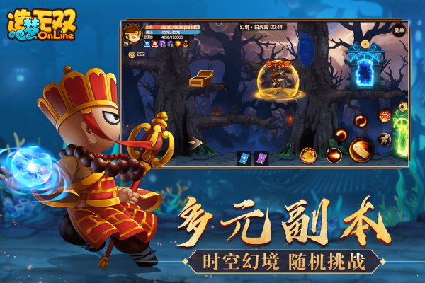 造梦无双online