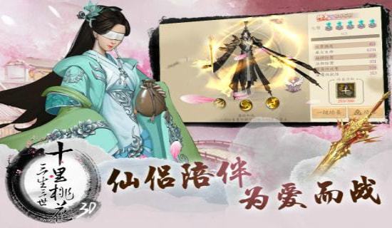 三生三世十里桃花3d