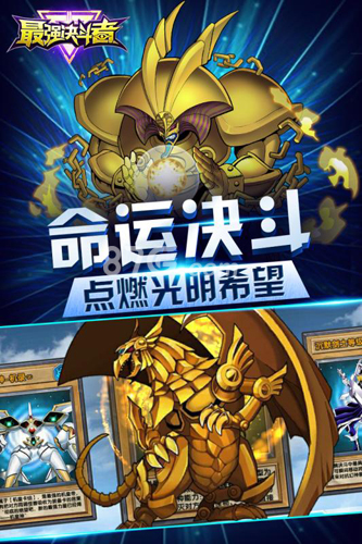 最强决斗