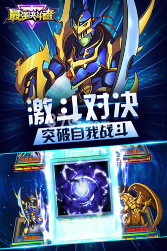 最强决斗