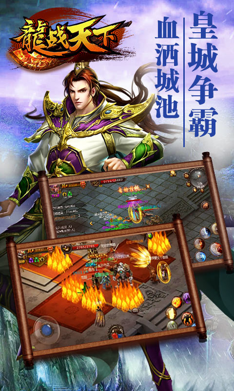 龙战天下