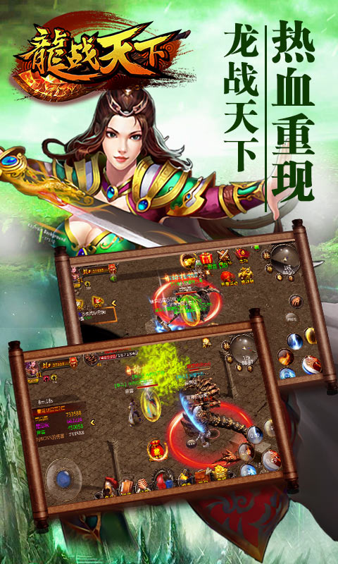 龙战天下