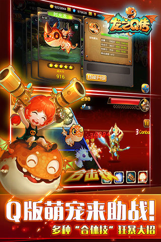 龙之q传
