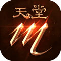 天堂m