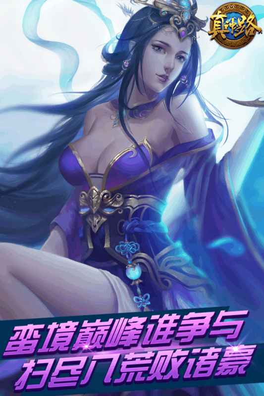 真神之路