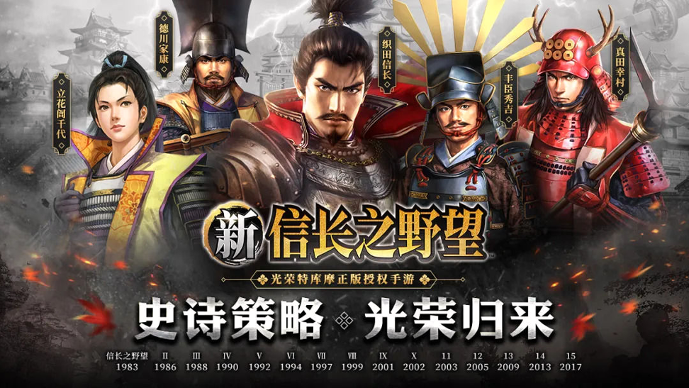 信长之野望