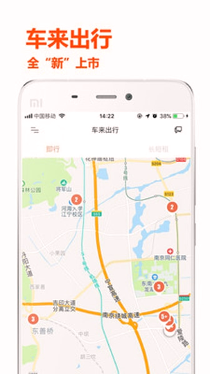 车来出行