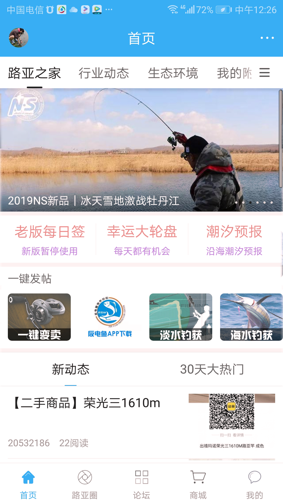 路亚之家