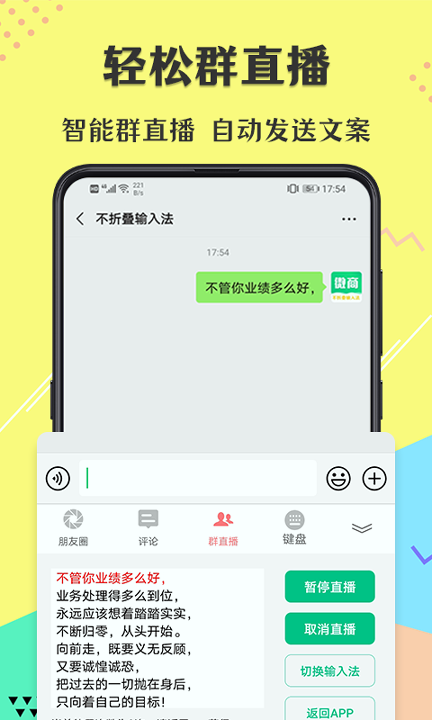 不折叠微商输入法