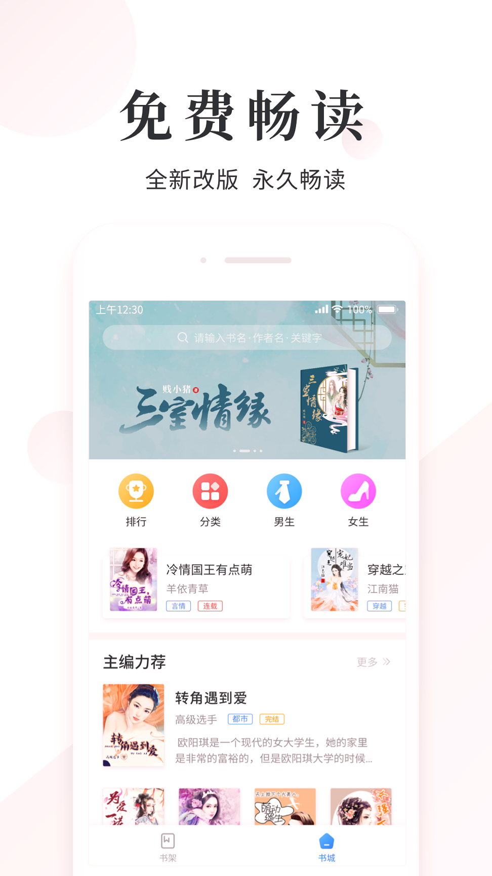 快读小说阅读器