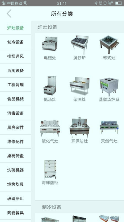 全居网厨具