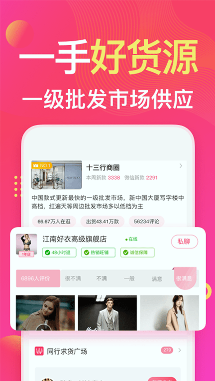 衣联网服装批发