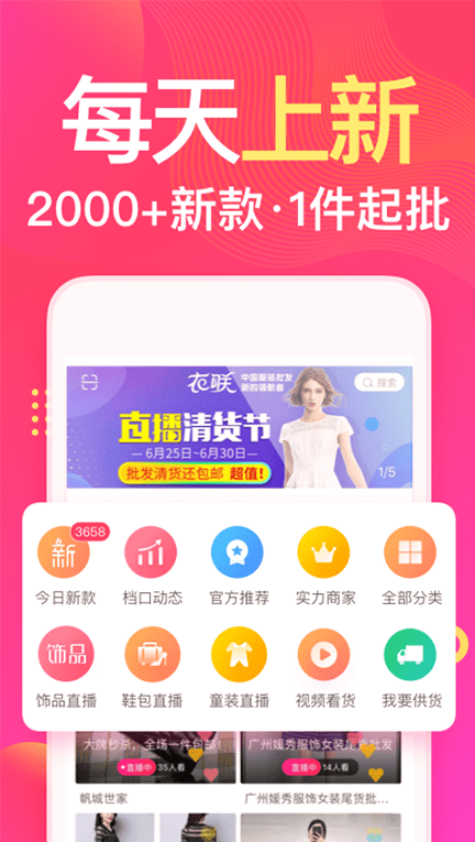 衣联网服装批发