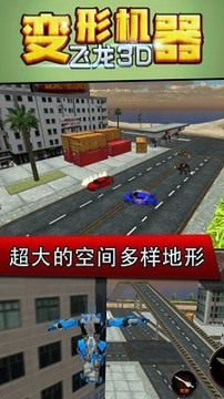 变形机器飞龙3d