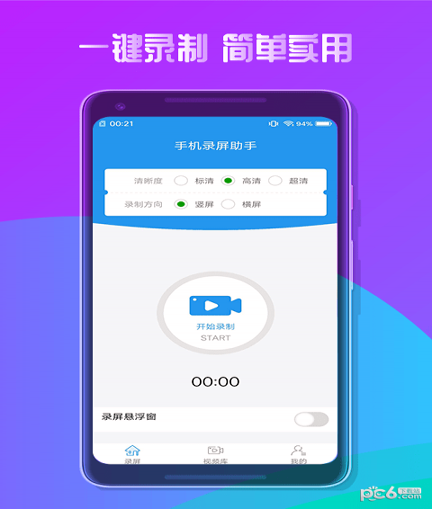 手机录屏助手