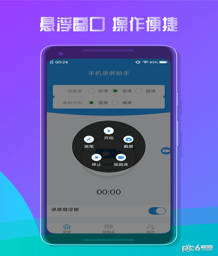 手机录屏助手