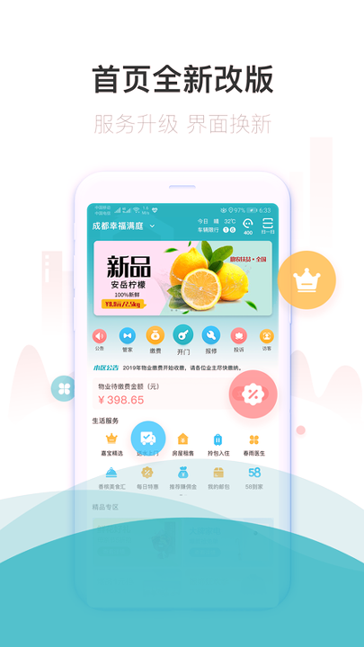 嘉宝生活家
