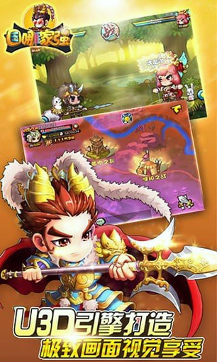 三国哪家强百度版