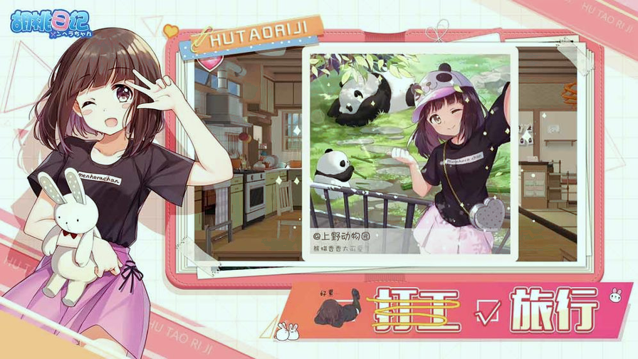 胡桃日记内测版