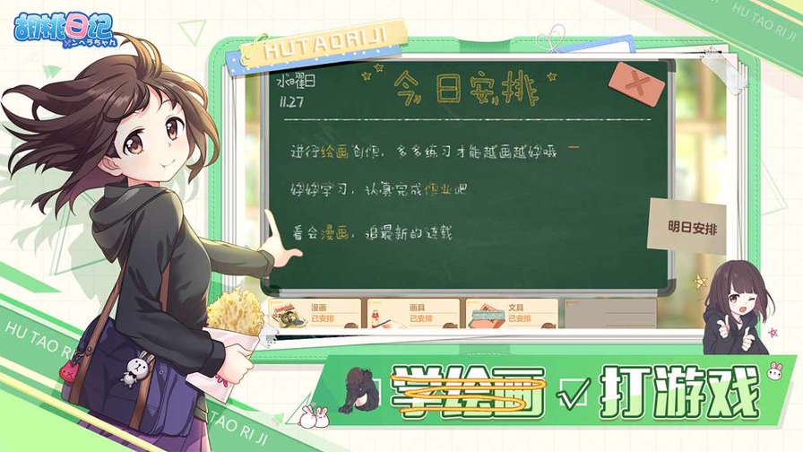 胡桃日记内测版