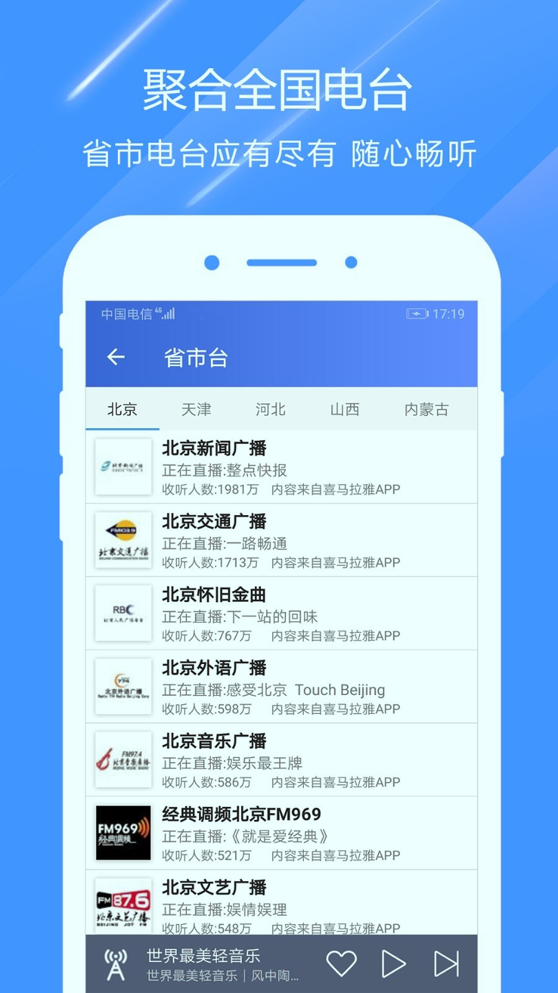 快听电台收音机