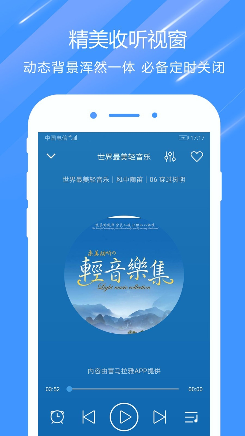 快听电台收音机