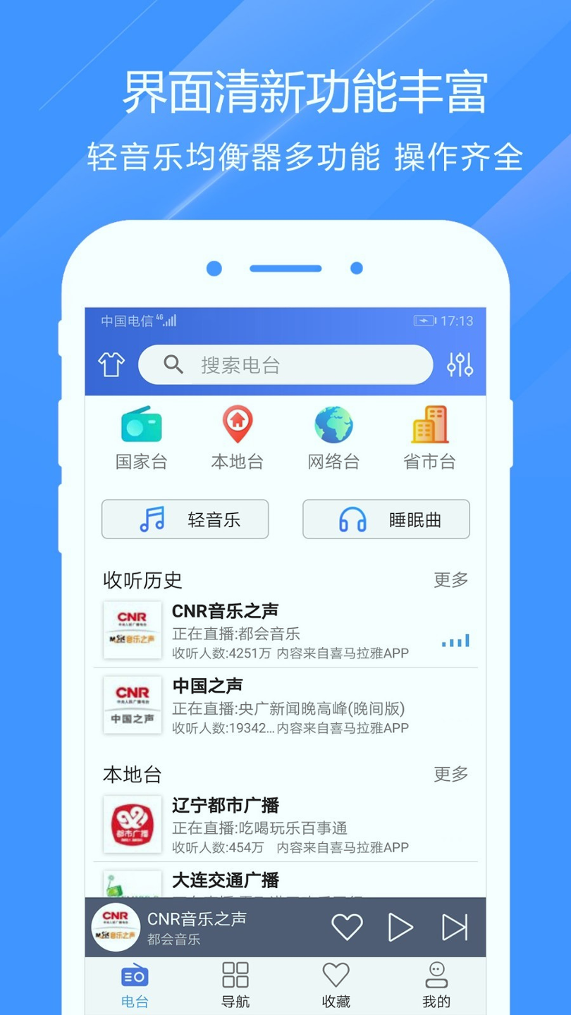 快听电台收音机