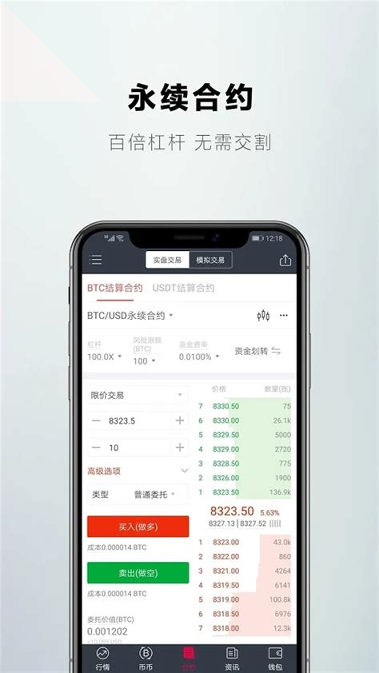 火币网全球站app