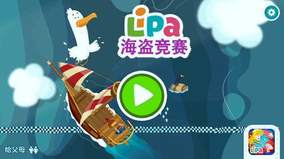 lipa海盗竞赛