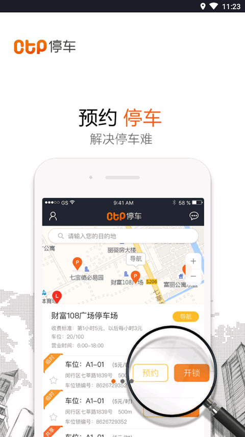 ctp停车