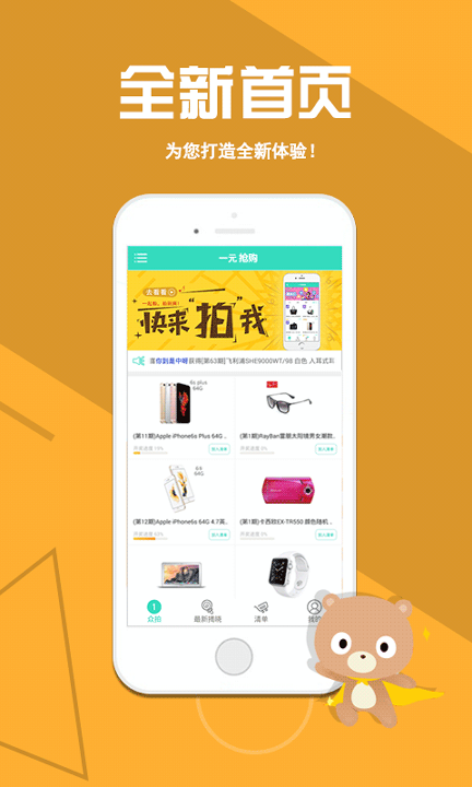 一元抢购