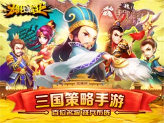 雄图霸业破解版