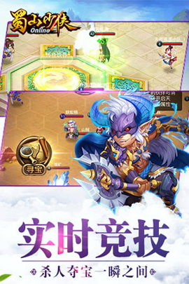 蜀山少侠