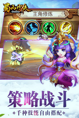 蜀山少侠