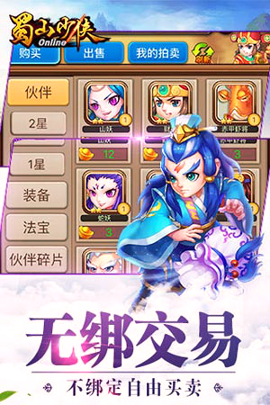蜀山少侠