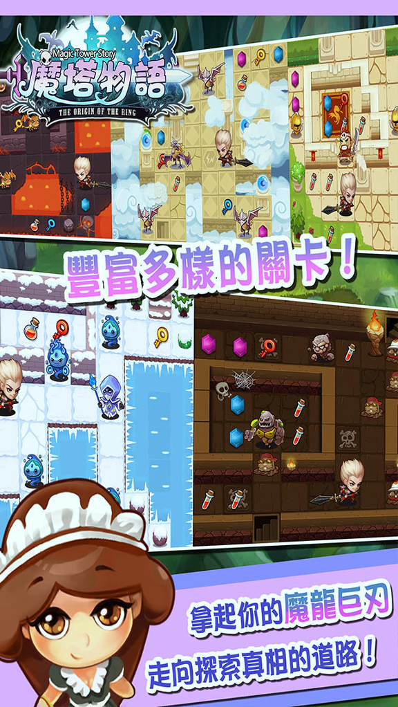 魔塔物语