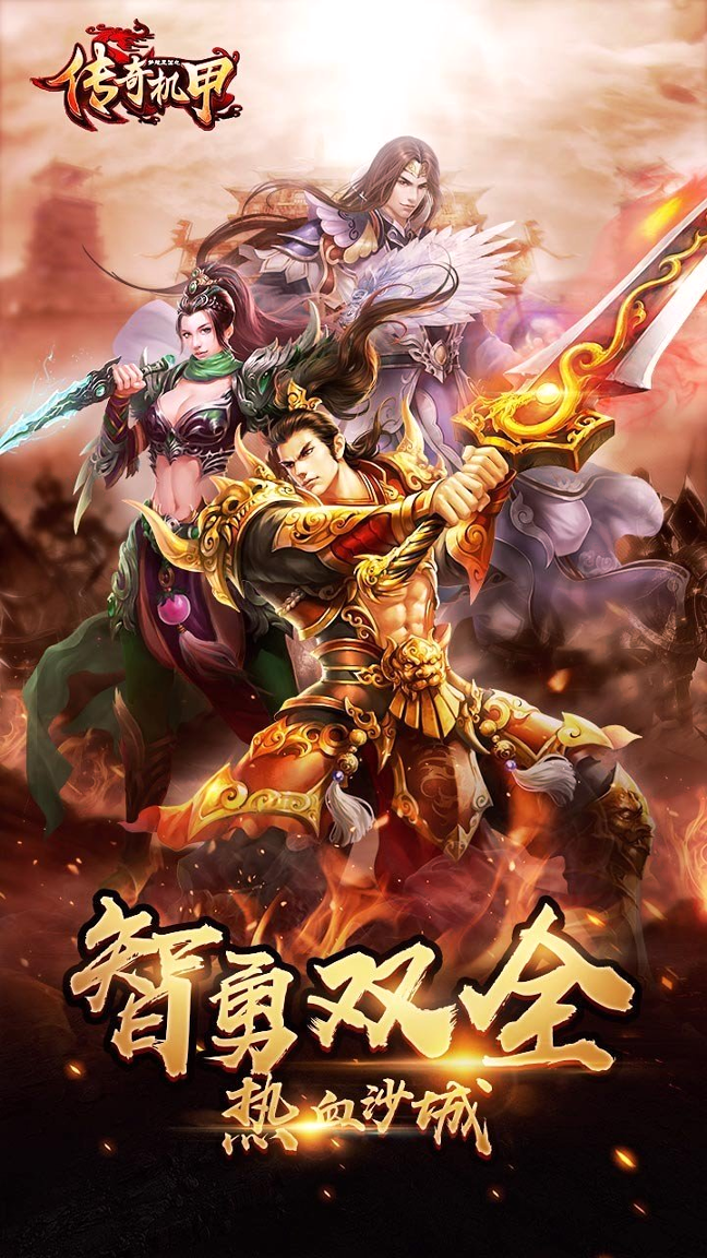 传奇机甲