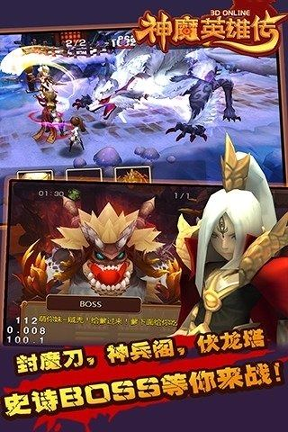 神魔英雄传百度版