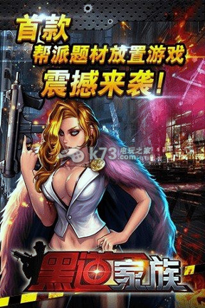 黑道家族手游