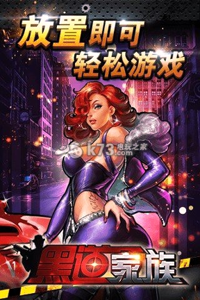 黑道家族手游
