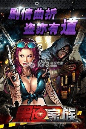 黑道家族手游