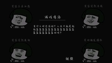 蘑菇头被坑记