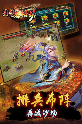 国战之名将劫