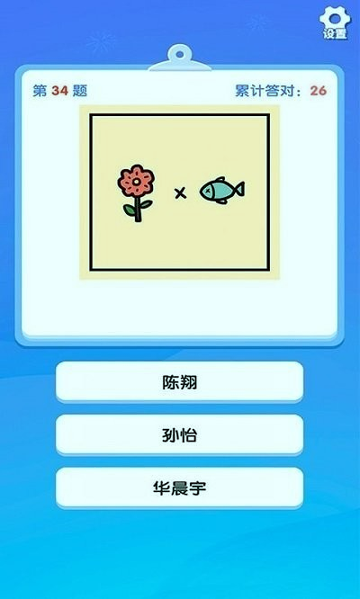 一起猜明星