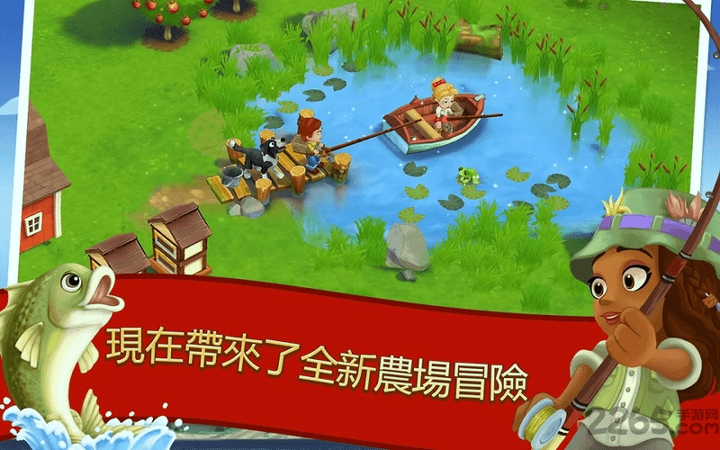 farmville2乡村度假