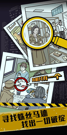真相只有一个